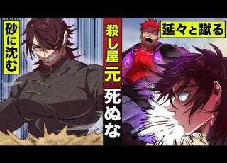 漫画 殺し屋 元 死ぬな 砂に沈み 延々と蹴られる