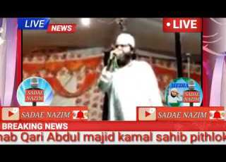  Qari Abdul Majid Kamal Pithlokari Ki Bilkl New Nat E Pak