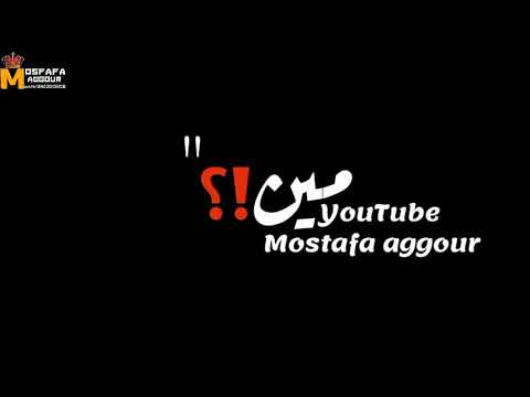 حالات واتس خلفية سوده امين خطاب مش مجمع ليه بدمع مهرجان لسة منزلش حالات واتس خلفية سوده امين خطاب مش مجمع ليه بدمع مهرجان لسة منزلش