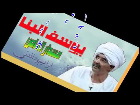 يوسف البنا مسدار العاص