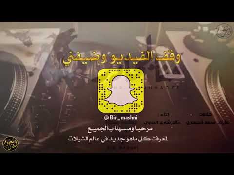 حنا الجحادر حن كعام المعتدي كلمات عايض محمد الجحدري اداء خالد شارع الحبابي