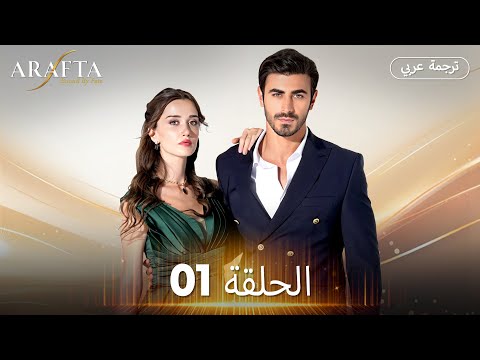 Arafta أرافتا الحلقة 01 كاملة مسلسل تركي مترجم للعربية Arabic Sub Arafta Arabic