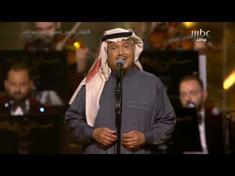 محمد عبده العنا ليلة الأمير سعود بن عبدالله موسم الرياض 2024