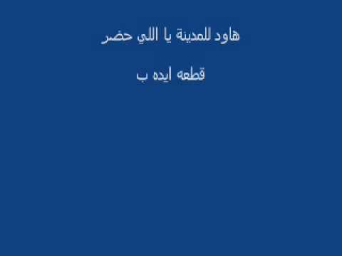 اغنية يا ساداتي ولاد طه مع الكلمات Youtube