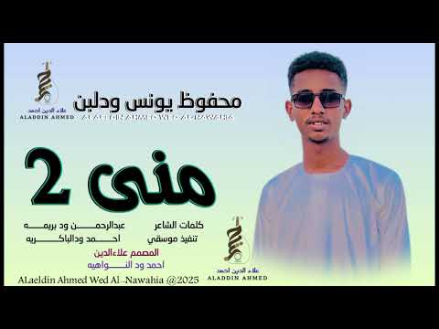 الفنان محفوظ يونس المجنوني مني2