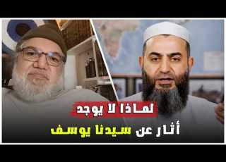  كيف يتعامل علم الآثار مع الشخصيات الدينية القديمة قراءة فكرية مع الأستاذ محمد صالح