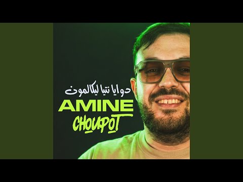 دوايا نتيا ليكالمون