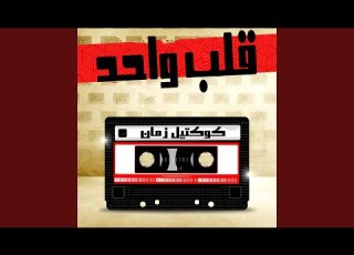  حياتي يا امي