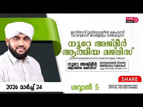 ന റ അജ മ ർ ആത മ യ മജ ല സ അദ ക റ സ വബ ഹ VALIYUDHEEN FAIZY VAZHAKKAD NOORE AJMER 1920