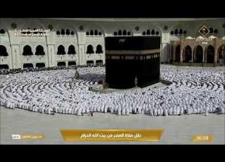 مكه المكرمه مباشر الان الحرم المكي مباشر مكة مباشر بث مباشر الحرم المكي