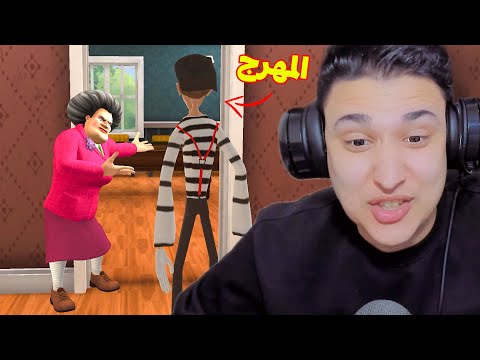 المدرسة الشريرة حبست الجوكر فى الغرفة المظلمه Scary Teacher 3d المدرسة الشريرة حبست الجوكر فى الغرفة المظلمه Scary Teacher 3d