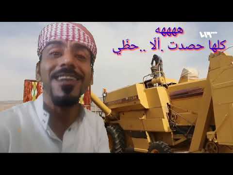 كل الناس حصدت الا زرع شاعر الفقراء موطالع ههههه قصيدة رائعة