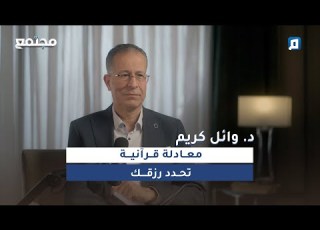 رزقك مكتوب نعم لكن بثمن تعبك نظرية قرآنية تقلب الفهم الشائع عن الرزق