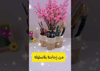 اعادة تدوير زجاجة البلاستيك Diy افكار Craft