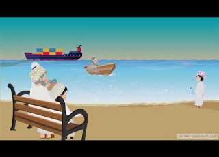 تحدث جدك والبحر صديقان