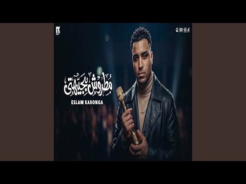 مطروش بجيهتي