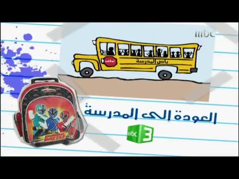MBC1 2014 استمرارية