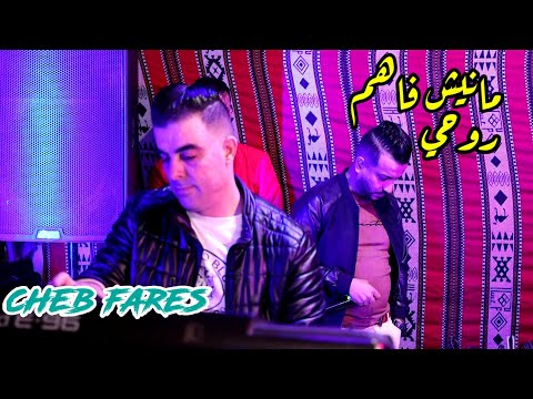 Cheb Fares Manich Fahem Rouhi Avec Hassouna Cicinyo Cover Hamidou