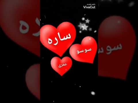 تصميم اسم ساره حسب طلب
