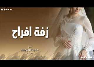  زفة باسم افراح 2022 اغنية مميزه باسم افراح