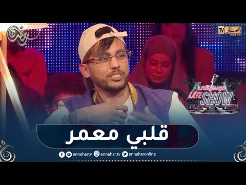 المغني أمون تالنت عانيت من صحابي وفاميلتي باش يصعبولي ما نطلعش وما نبانش