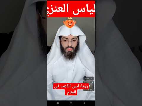 لبس الذهب في المنام