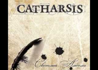  Catharsis Верный Ангел Мой
