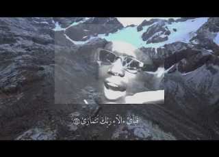  القارئ محمد جميل السنغالي صلو على رسول الله صل الله عليه وسلم إستغفروا ربكم سورةالنجم