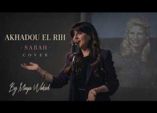Akhadou El Rih أخدو الريح Sabah Cover By Maya Waked