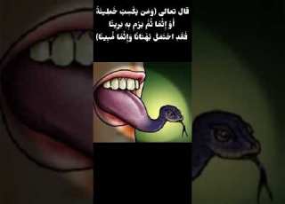 الغيبة والنميمة من الكبائر Shorts