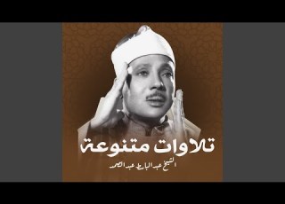 سورة النساء كاملة