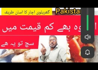 گھریلو ی اچار اور وہ بھی ام ولاا بازاری اچارسے بہتر ین میں اچار کے اسان طریقہ