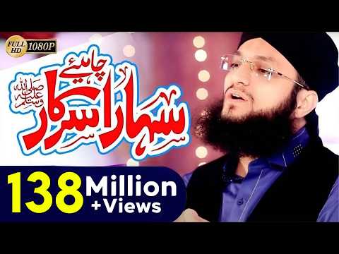 Hafiz Tahir Qadri Sahara Chahiye Sarkar Very Heart Touching Kalam