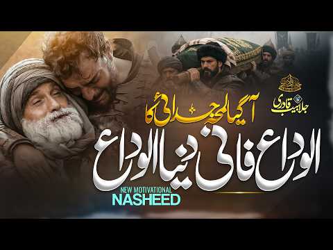 Naat Kalam 2026 Lamhe E Judai Hafiz Jalabeeb Qadri Nasheed Club New Naat Sharif 2026