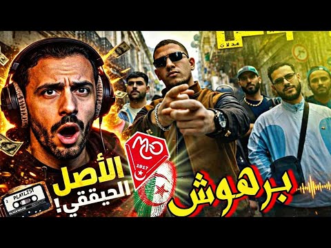 REACTION Adlene Barhouch Clip Officiel الحقيقة وراء الترند REACTION Adlene Barhouch Clip Officiel الحقيقة وراء الترند