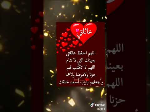اللهم أحفظ لي عائلتي