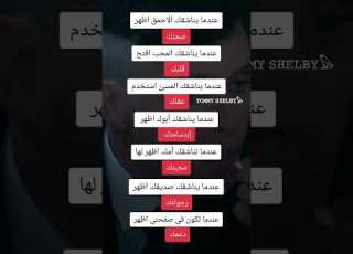  نصائح من توماس شيلبي