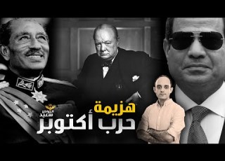 هزيمة حرب أكتوبر The Defeat Of October War
