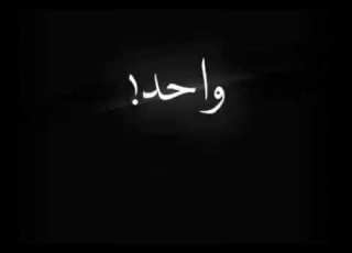 مثلك ابد ماكو واحد نحجي بي ياهومثلك قاتل ومكطوعه ادددددي