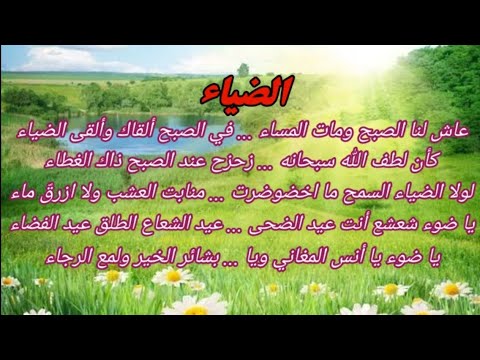 أنشودة الضياء السنة الرابعة ابتدائي المعلم فريد Farid Messali أنشودة الضياء السنة الرابعة ابتدائي المعلم فريد Farid Messali