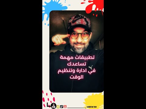 افضل ثلاثة تطبيقات لتنظيم الوقت