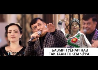 Зафар Аюби ТУЁНА ТАК ТАКИ ТОКЕМ ЧУРА Zafar Ayubi TUYONA 2021