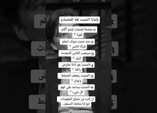 لماذا الصمت لغة العظماء هل تعلم ابلور الظروف