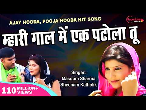 ओल ह म पट ल Olha Song ह य ह य मरज ण Ajay Hooda Masoom Sharma Pooja Hooda Haryanvi DJ Song