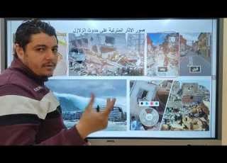 اخطار من باطن الأرض الزلازل و البراكين الصف الاول الاعدادي م عمر حمام