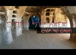  اغنية مزابية من الارشيف Amaziɣ Mzab