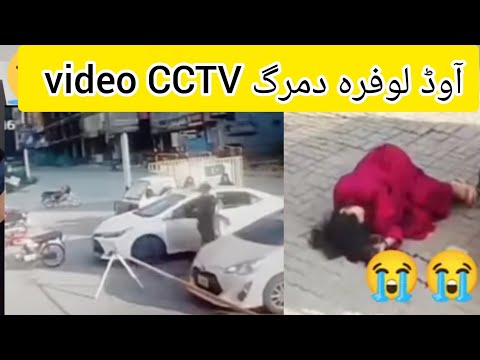 Out Lofara CCTV Footage Out Lofara Viral Video Pashto TikTok Star Out Lofara Latest Update
