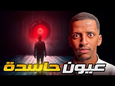 عيون حاسدة قصة سعيد