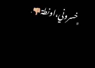  حالة واتس حمو الطيخا خسروني اونطة مهرجان ٢٠٢١ حمو الطيخا و عمر اي دي