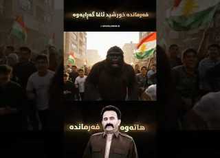 فەرماندە خورشید هەرکی گەڕایەوە Hawler Dhok Fyp Slemani Kurdistan Kurd Halabja Zaxo Iraq